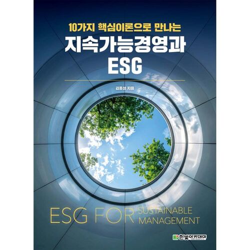 Gestion durable et ESG 