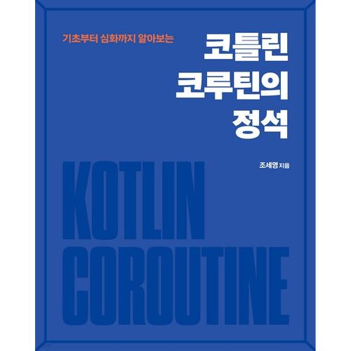 The basics of Kotlin coroutines 