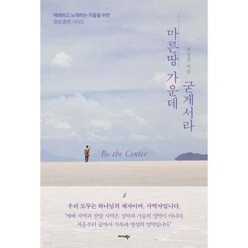 Tenez bon sur la terre ferme 