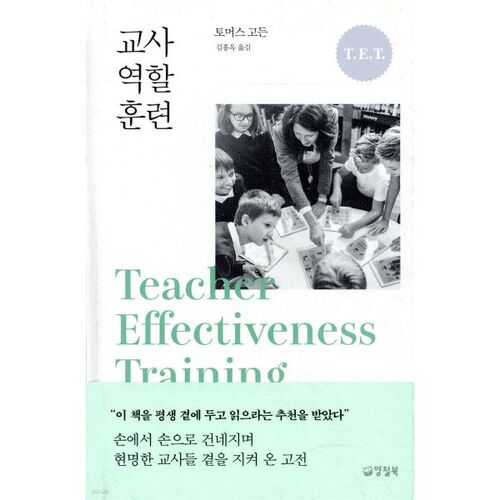 교사 역할 훈련