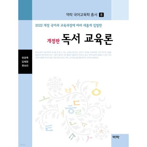 Théorie de l'éducation à la lecture 