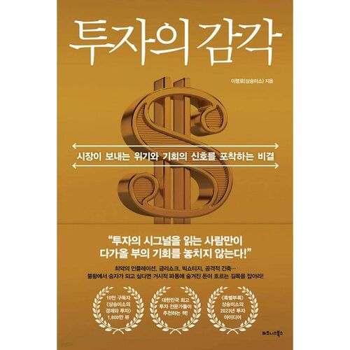 sens de l'investissement 