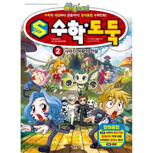 S Math Thief 2: The Legend of the Lost Demon King 