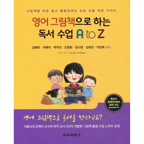 Leçons de lecture de A à Z avec des albums illustrés anglais 