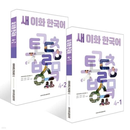 New Ewha Korean 4 Set 