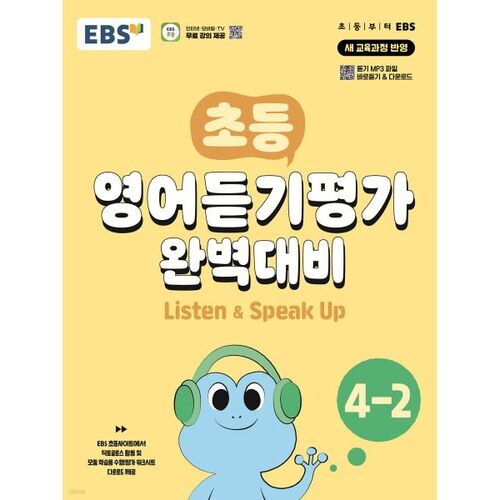 Test d'écoute en anglais élémentaire Perfect Preparation 4-2 