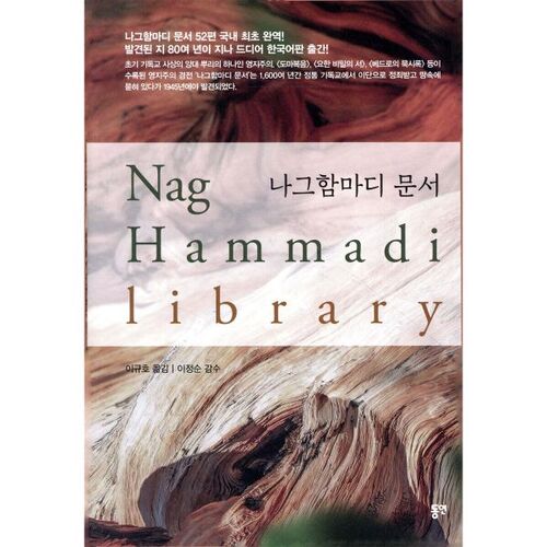 Documents de Nag Hammadi 