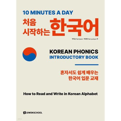 10 Minutes a day 처음 시작하는 한국어