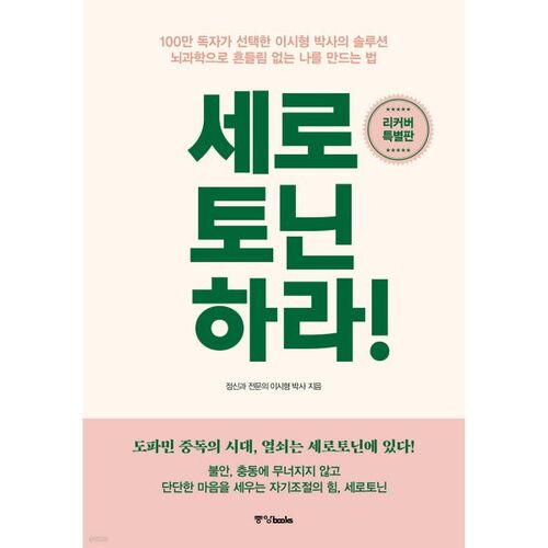 세로토닌하라! (리커버 특별판)