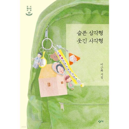 triangle triste carré drôle 