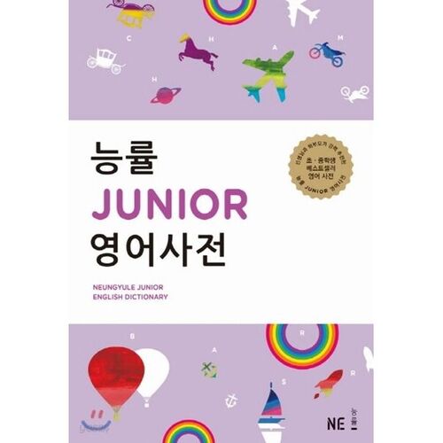 Dictionnaire anglais Neungryul Junior 