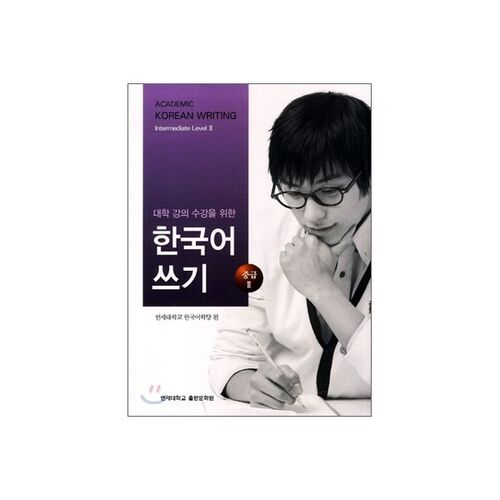 Intermediate Korean Writing 2 