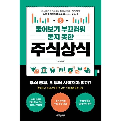 Des connaissances boursières que vous avez trop honte de demander 