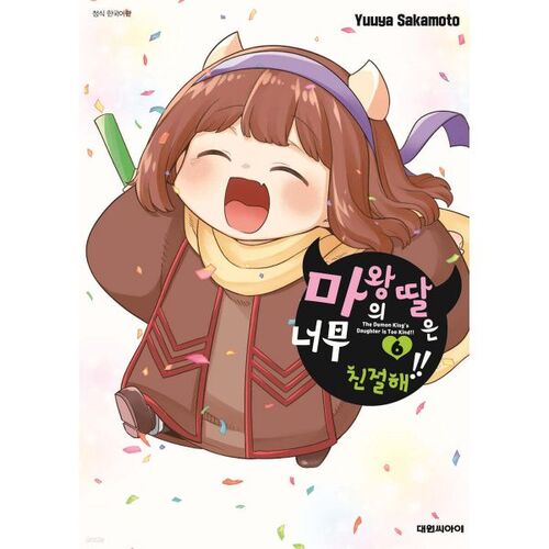 The Demon King's Daughter is Too Kind!! 6 