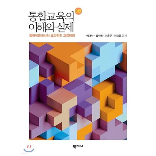 Compréhension et pratique de l'éducation inclusive 