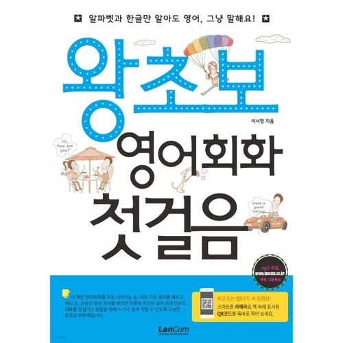 Premiers pas vers la conversation en anglais pour les débutants 