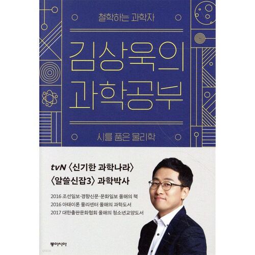 Kim Sang-wook's Science Study 