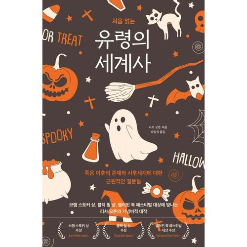 The World History of Ghosts 