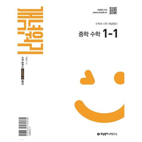 Conceptual Principles Middle School Mathematics 1-1 (for 2026) 