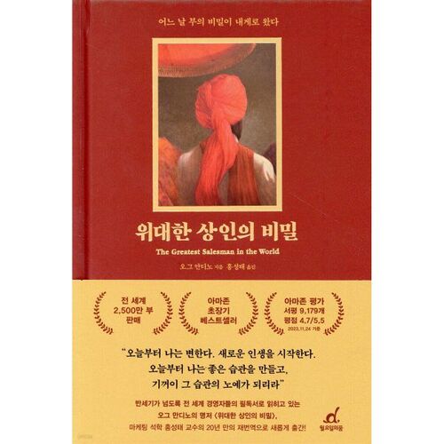 위대한 상인의 비밀