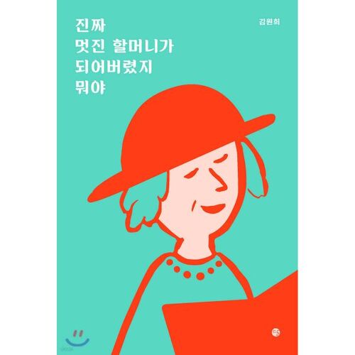 Tu es devenue une grand-mère formidable ! 