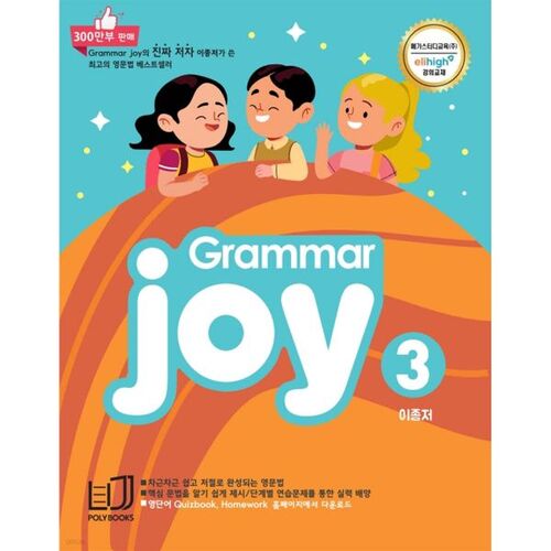 POLY BOOKS Grammaire et plaisir 3 