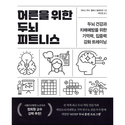 Brain Fitness for Adults 