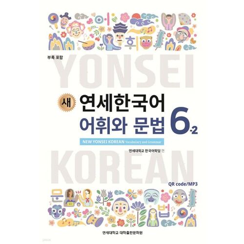 New Yonsei Korean Vocabulary and Grammar 6-2 