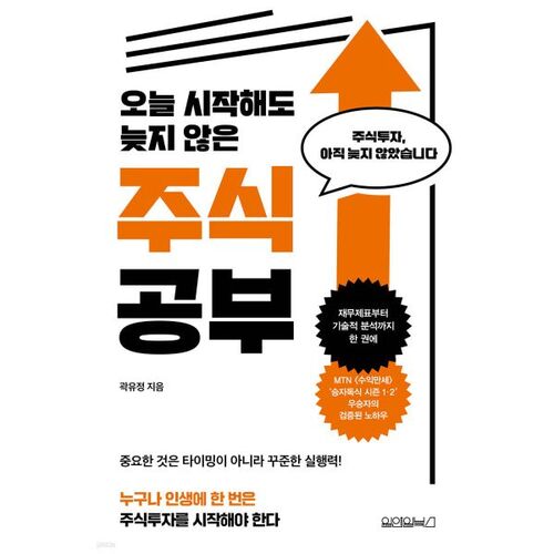 Il n'est pas trop tard pour commencer à étudier les actions dès aujourd'hui. 