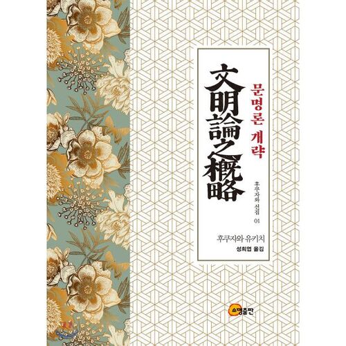 Aperçu de la théorie de la civilisation 