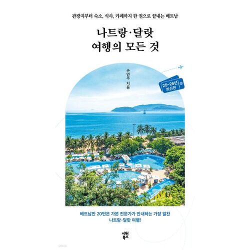 Everything you need to know about traveling to Nha Trang and Dalat 