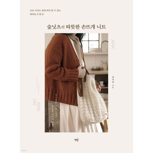 Warm hand-knitted knits from Soopnits 