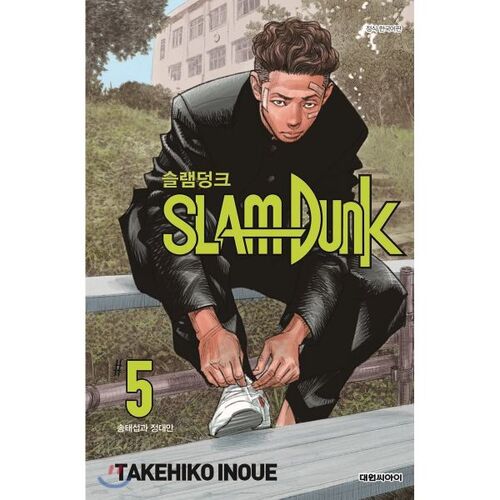 Slam Dunk : Nouvelle édition de réorganisation 5 