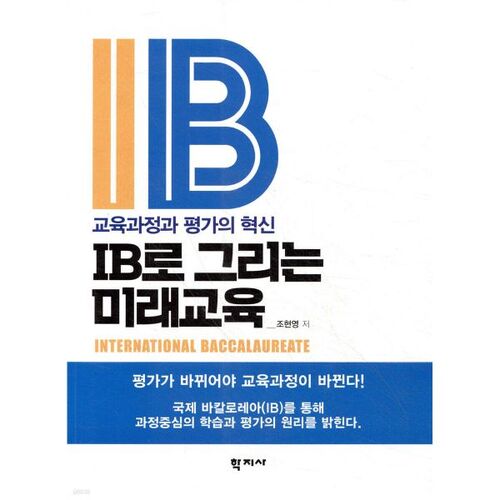 L'avenir de l'éducation grâce au programme IB 