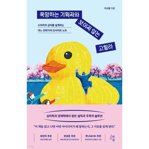 The Desiring Planner and the Invisible Gorilla 