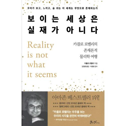 The world we see is not reality. 