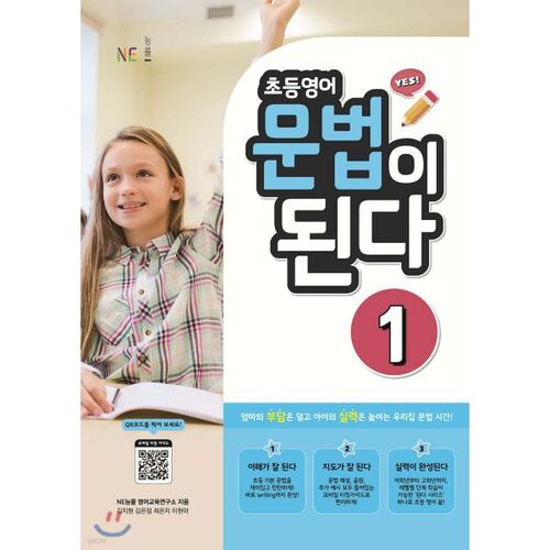 Elementary English Grammar 1 