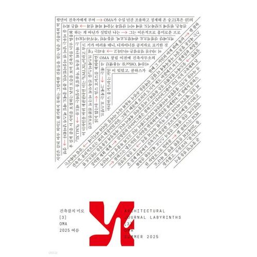 Labyrinthe 3 : OMA 