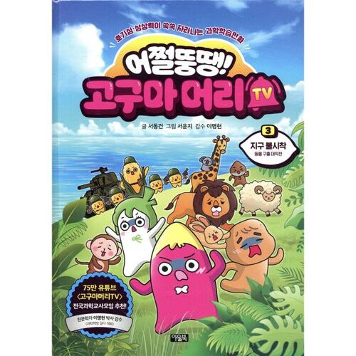 Mais qu'est-ce que c'est que ça ! Sweet Potato Head TV 3 : Atterrissage forcé sur Terre - Opération de sauvetage d'animaux 