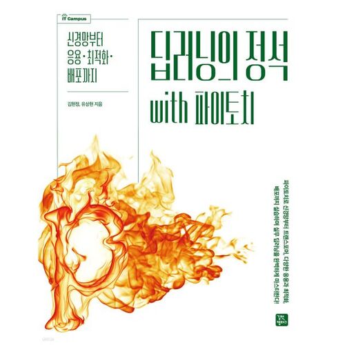 Principes fondamentaux de l'apprentissage profond avec PyTorch 