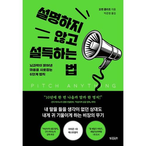 설명하지 않고 설득하는 법