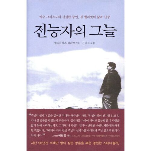 L'Ombre du Tout-Puissant 