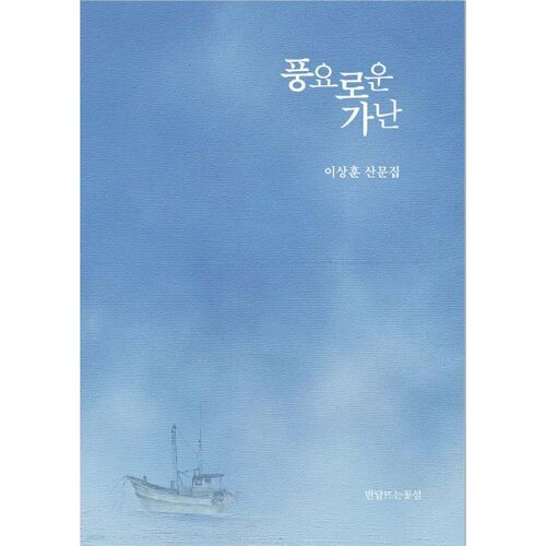 La pauvreté en abondance 