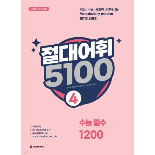 Vocabulaire absolu 5100 4 