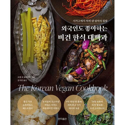 Une encyclopédie de la cuisine coréenne végétalienne appréciée des étrangers 