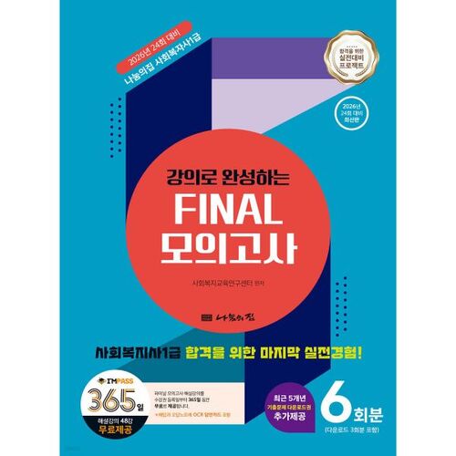 Examen blanc final de niveau 1 pour travailleur social à Nanum House (2026) : cours magistraux inclus 