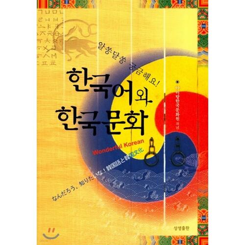 Korean language and culture 