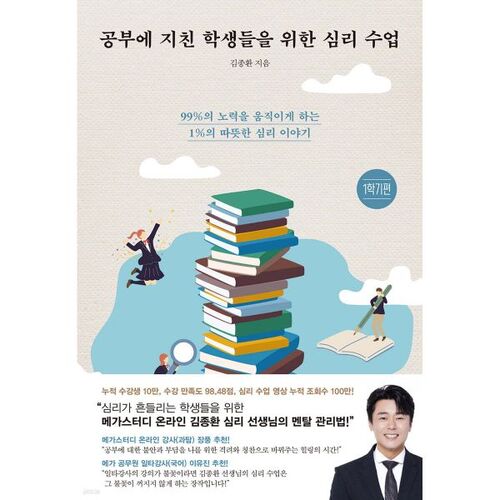 Cours de psychologie pour les étudiants fatigués d'étudier 