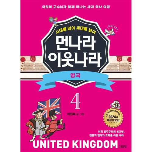 Faraway Neighbors 4: England 