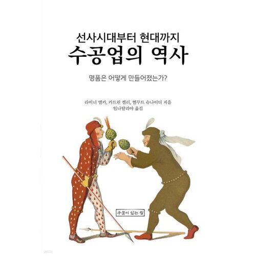 Histoire de l'artisanat 